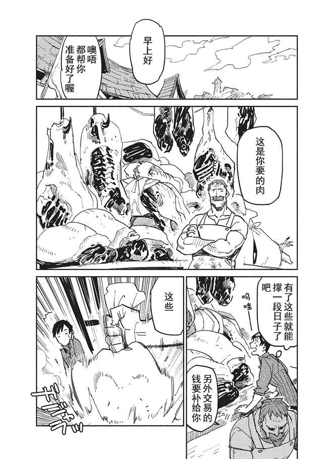 网购技能开启异世界美食之旅 第6话 菲尔为猎取食物而大量抓获的魔物群横生出意外之财。 第16页