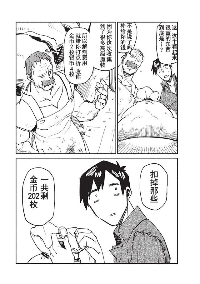 网购技能开启异世界美食之旅 第6话 菲尔为猎取食物而大量抓获的魔物群横生出意外之财。 第17页