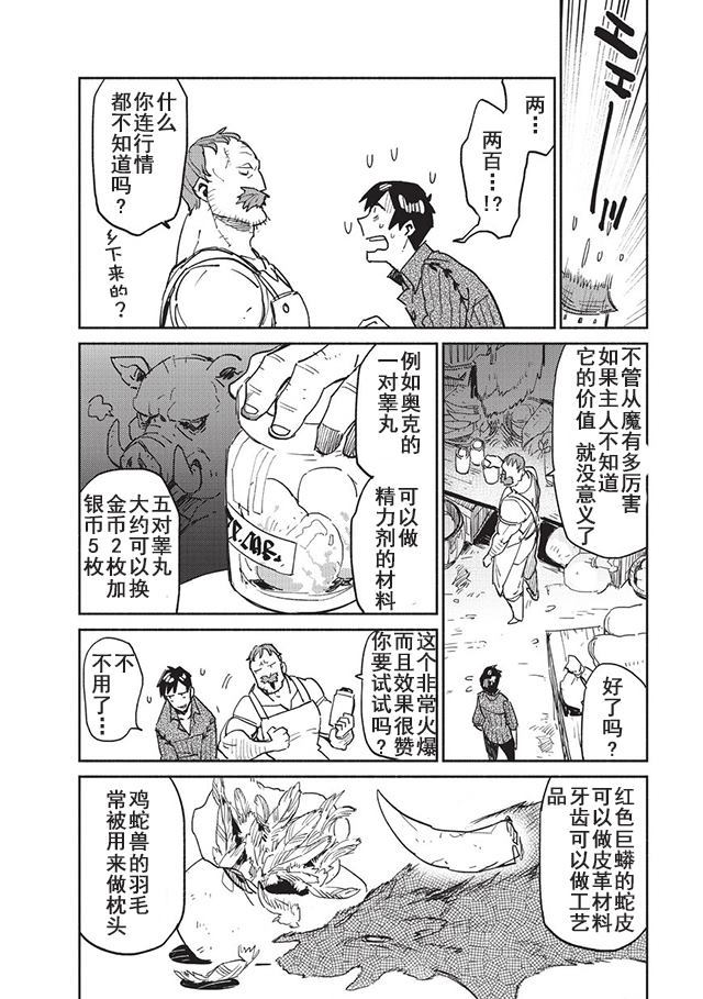 网购技能开启异世界美食之旅 第6话 菲尔为猎取食物而大量抓获的魔物群横生出意外之财。 第18页