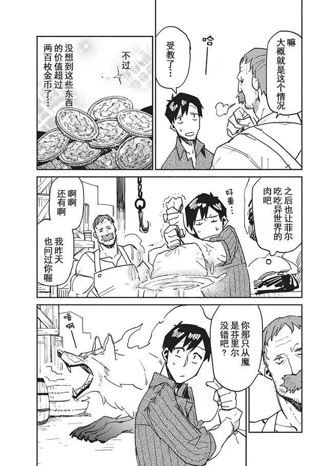 网购技能开启异世界美食之旅 第6话 菲尔为猎取食物而大量抓获的魔物群横生出意外之财。 第20页
