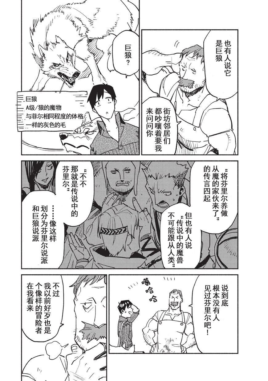 网购技能开启异世界美食之旅 第6话 菲尔为猎取食物而大量抓获的魔物群横生出意外之财。 第21页