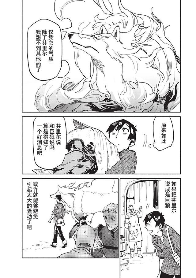 网购技能开启异世界美食之旅 第6话 菲尔为猎取食物而大量抓获的魔物群横生出意外之财。 第22页