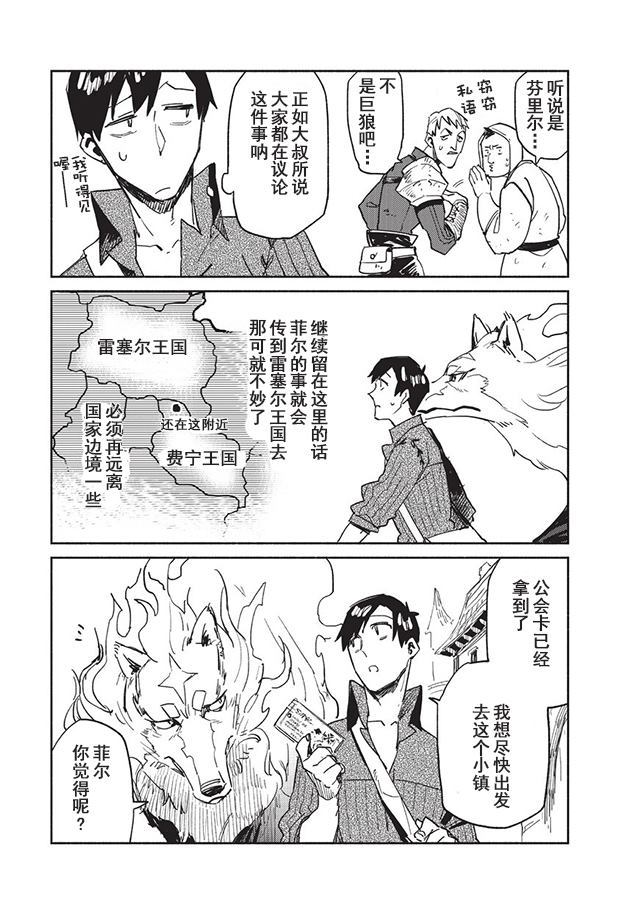 网购技能开启异世界美食之旅 第6话 菲尔为猎取食物而大量抓获的魔物群横生出意外之财。 第23页