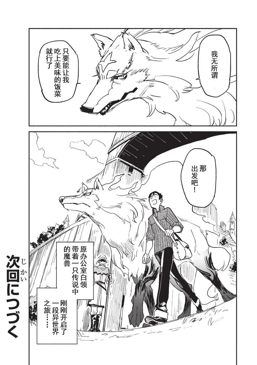 网购技能开启异世界美食之旅 第6话 菲尔为猎取食物而大量抓获的魔物群横生出意外之财。 第24页