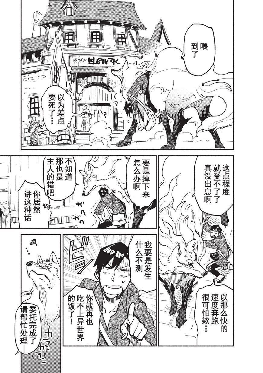 网购技能开启异世界美食之旅 第6话 菲尔为猎取食物而大量抓获的魔物群横生出意外之财。 第3页