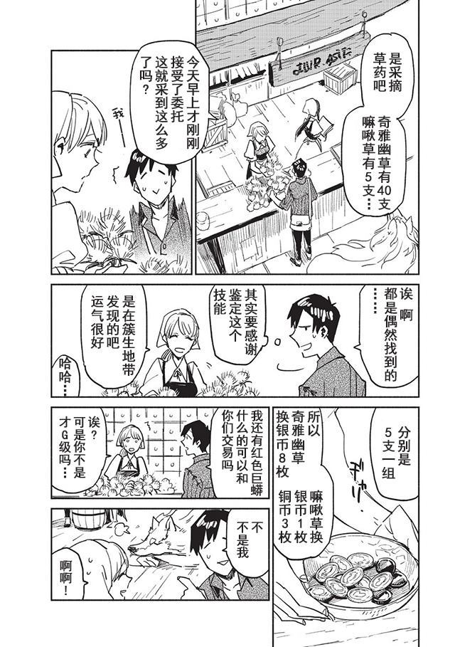 网购技能开启异世界美食之旅 第6话 菲尔为猎取食物而大量抓获的魔物群横生出意外之财。 第4页