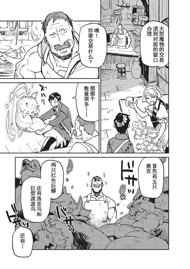 网购技能开启异世界美食之旅 第6话 菲尔为猎取食物而大量抓获的魔物群横生出意外之财。 第5页