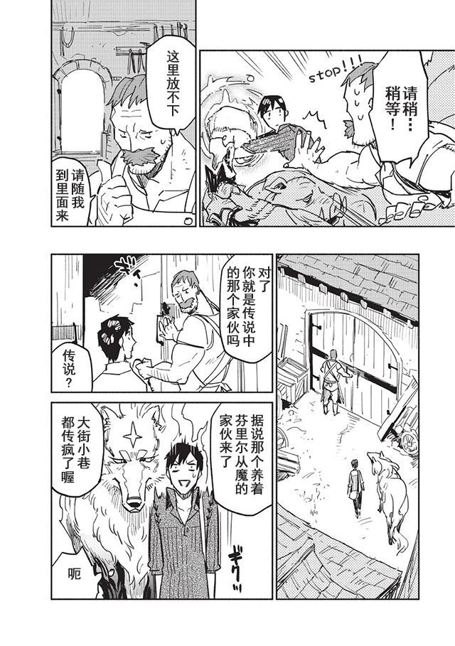 网购技能开启异世界美食之旅 第6话 菲尔为猎取食物而大量抓获的魔物群横生出意外之财。 第6页