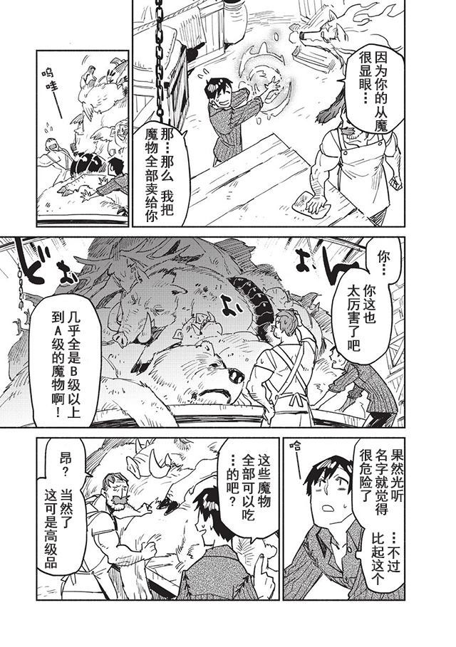 网购技能开启异世界美食之旅 第6话 菲尔为猎取食物而大量抓获的魔物群横生出意外之财。 第7页