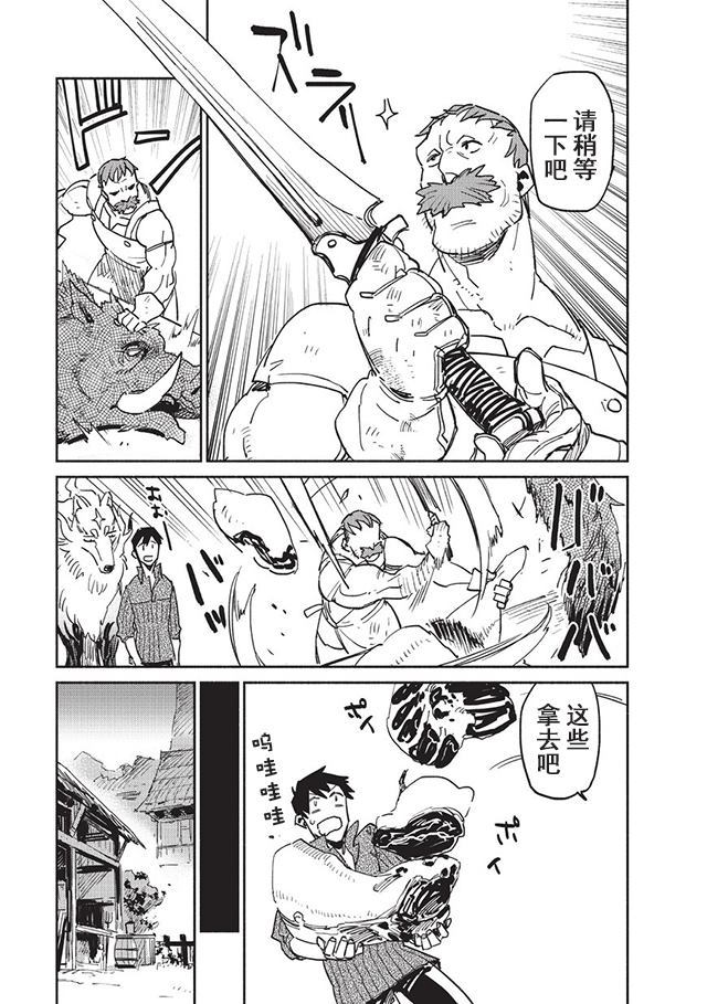网购技能开启异世界美食之旅 第6话 菲尔为猎取食物而大量抓获的魔物群横生出意外之财。 第9页
