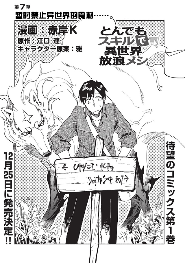 网购技能开启异世界美食之旅 第7话 暂时禁止异世界的食材……。 第1页