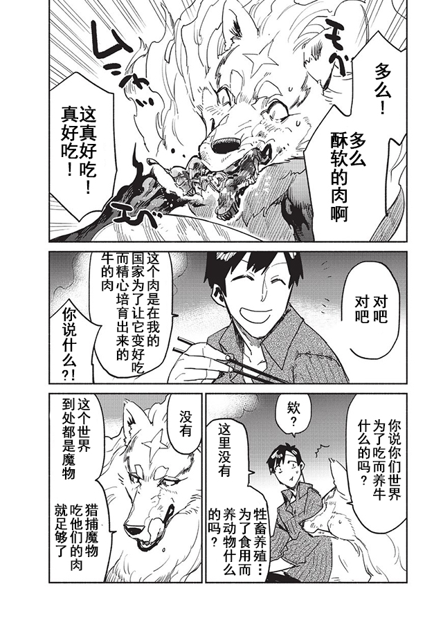 网购技能开启异世界美食之旅 第7话 暂时禁止异世界的食材……。 第10页