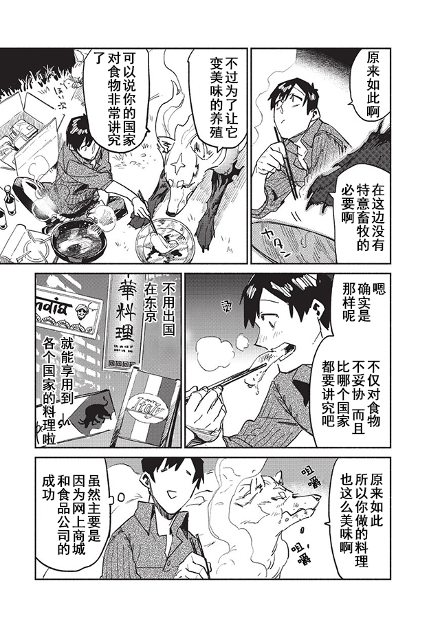 网购技能开启异世界美食之旅 第7话 暂时禁止异世界的食材……。 第11页