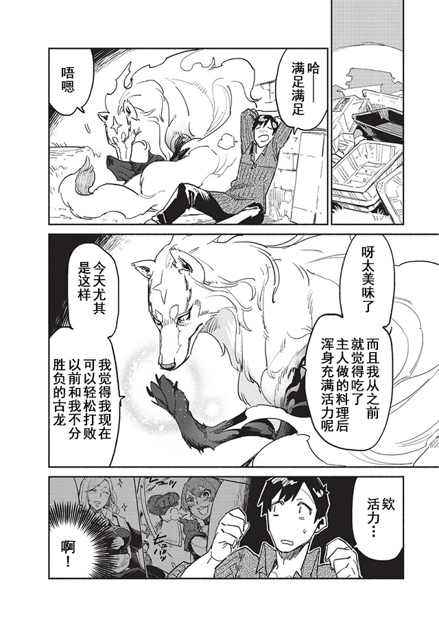 网购技能开启异世界美食之旅 第7话 暂时禁止异世界的食材……。 第12页