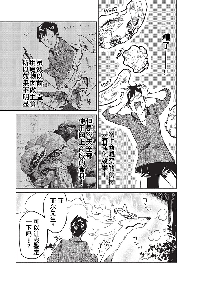 网购技能开启异世界美食之旅 第7话 暂时禁止异世界的食材……。 第13页