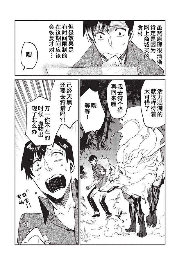 网购技能开启异世界美食之旅 第7话 暂时禁止异世界的食材……。 第15页