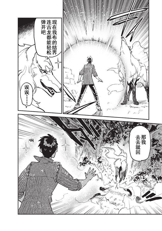 网购技能开启异世界美食之旅 第7话 暂时禁止异世界的食材……。 第16页