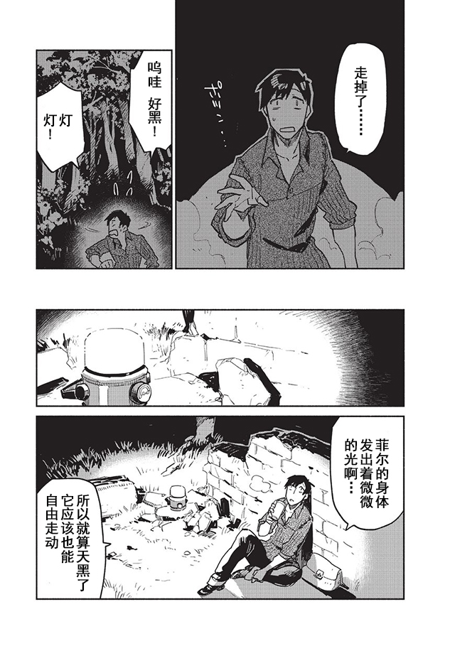 网购技能开启异世界美食之旅 第7话 暂时禁止异世界的食材……。 第17页
