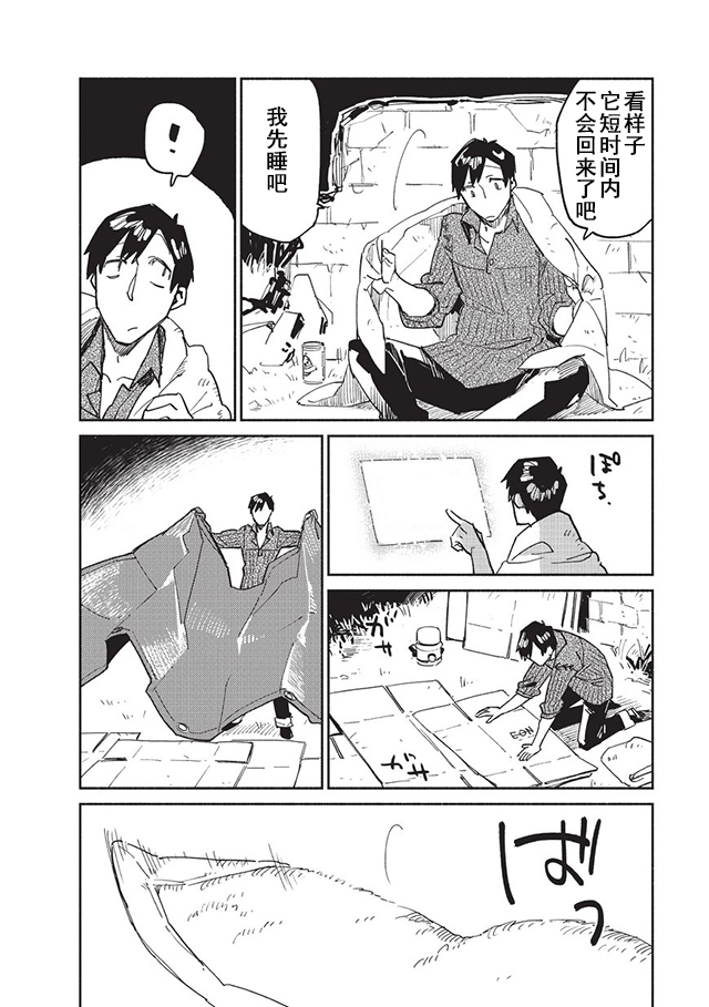 网购技能开启异世界美食之旅 第7话 暂时禁止异世界的食材……。 第18页