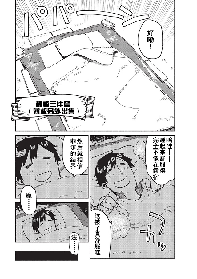 网购技能开启异世界美食之旅 第7话 暂时禁止异世界的食材……。 第19页
