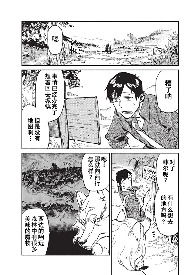 网购技能开启异世界美食之旅 第7话 暂时禁止异世界的食材……。 第2页