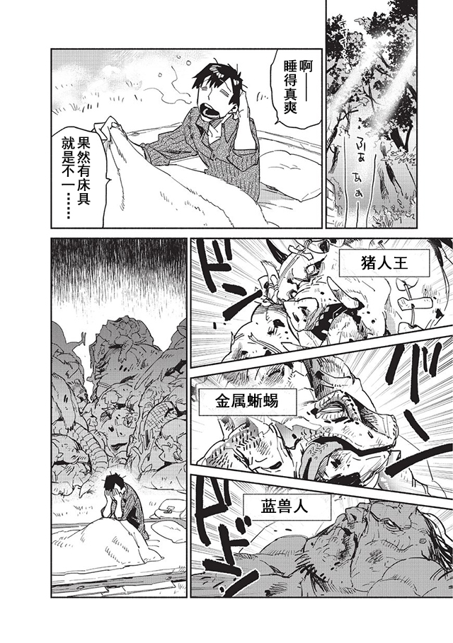 网购技能开启异世界美食之旅 第7话 暂时禁止异世界的食材……。 第24页