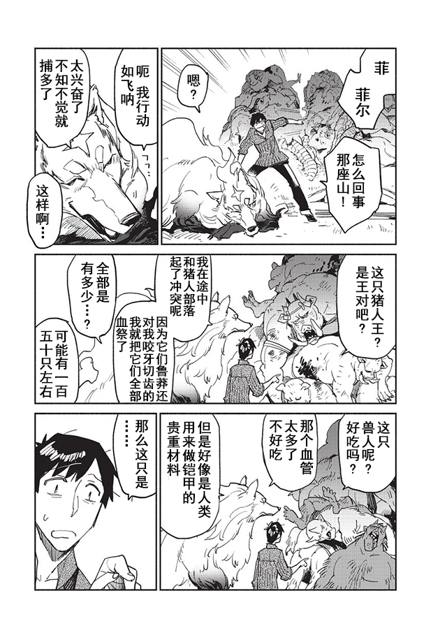 网购技能开启异世界美食之旅 第7话 暂时禁止异世界的食材……。 第25页