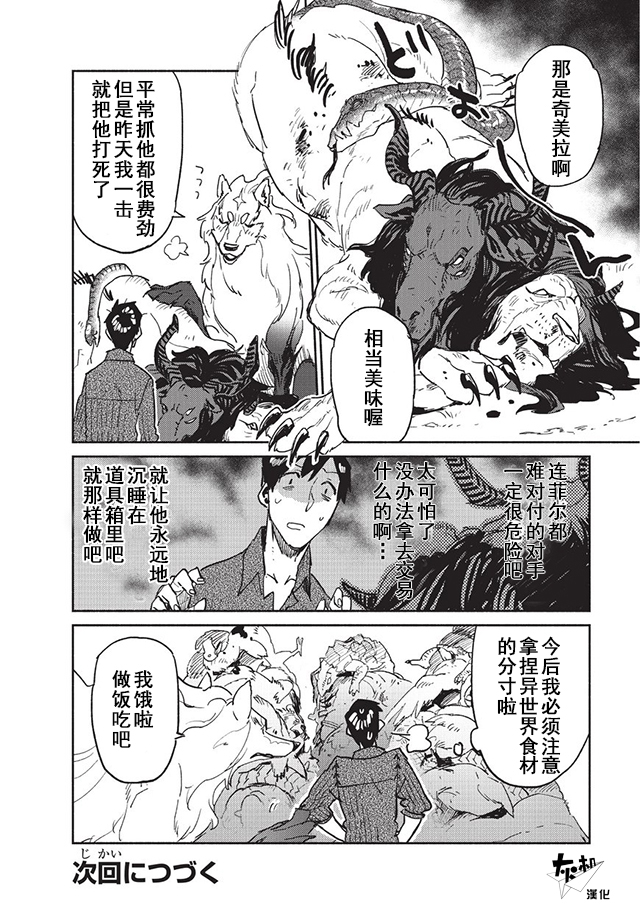 网购技能开启异世界美食之旅 第7话 暂时禁止异世界的食材……。 第26页