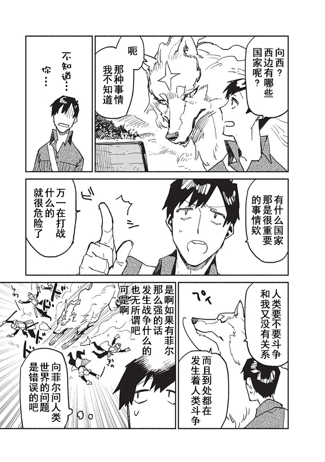 网购技能开启异世界美食之旅 第7话 暂时禁止异世界的食材……。 第3页
