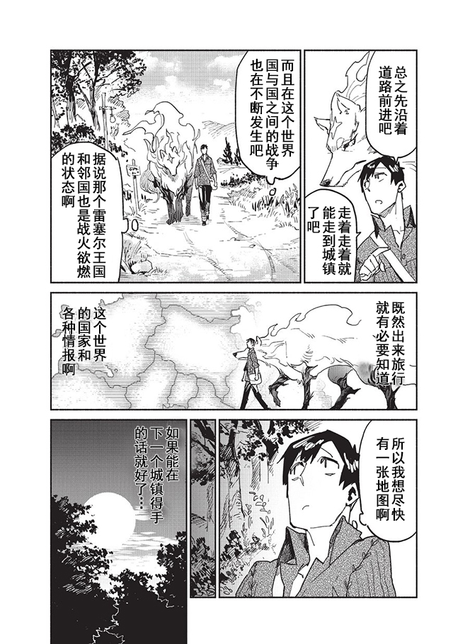 网购技能开启异世界美食之旅 第7话 暂时禁止异世界的食材……。 第4页