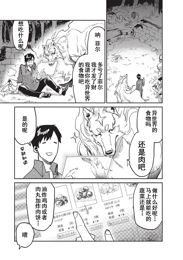 网购技能开启异世界美食之旅 第7话 暂时禁止异世界的食材……。 第5页