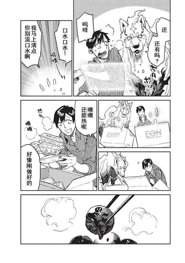 网购技能开启异世界美食之旅 第7话 暂时禁止异世界的食材……。 第6页