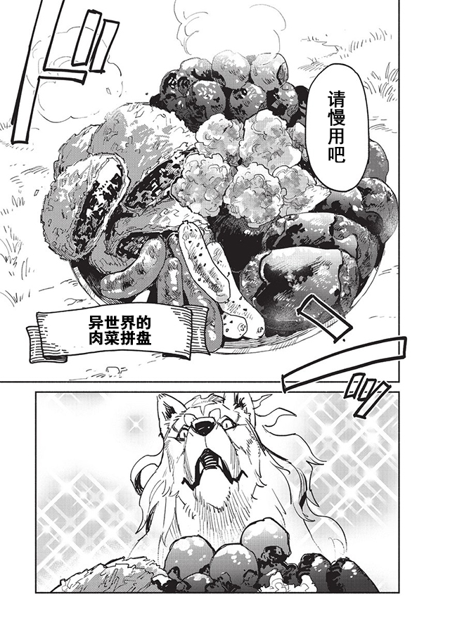 网购技能开启异世界美食之旅 第7话 暂时禁止异世界的食材……。 第7页