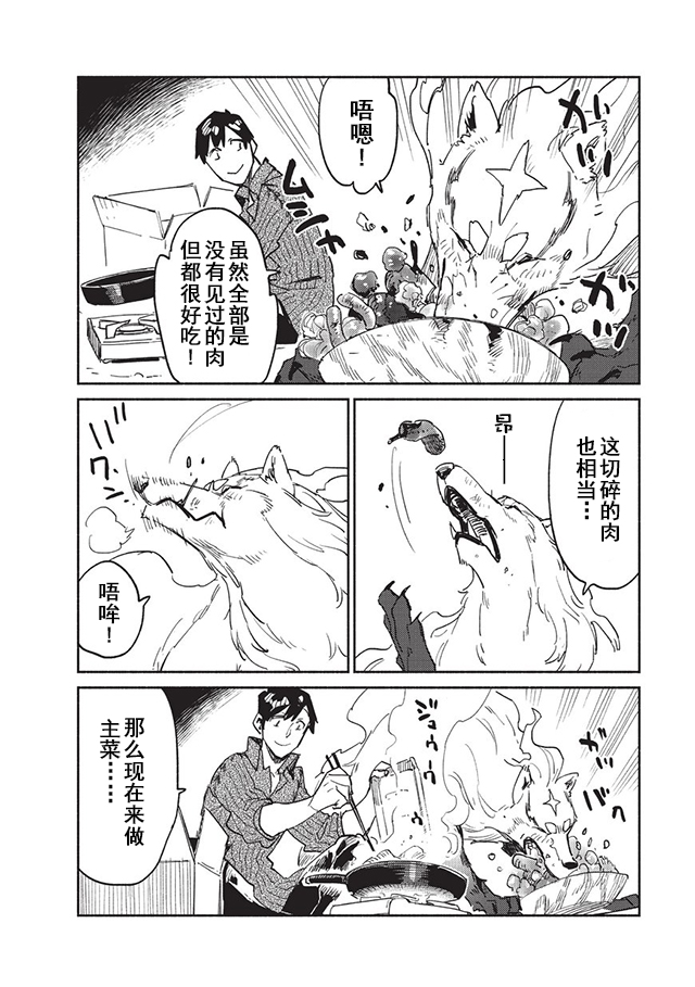 网购技能开启异世界美食之旅 第7话 暂时禁止异世界的食材……。 第8页