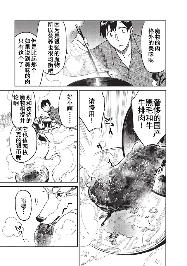 网购技能开启异世界美食之旅 第7话 暂时禁止异世界的食材……。 第9页