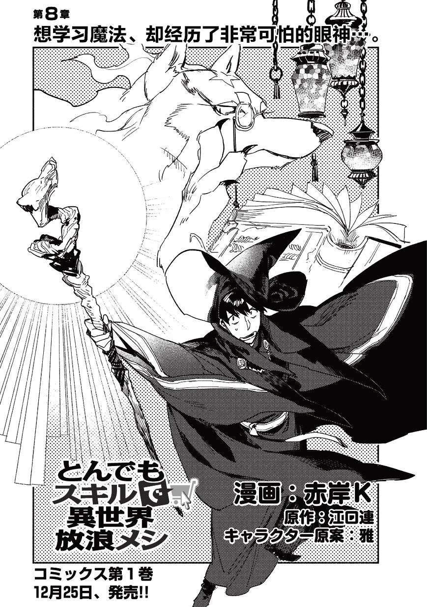 网购技能开启异世界美食之旅 第8话 想学习魔法，却经历了非常可怕的眼神 第1页
