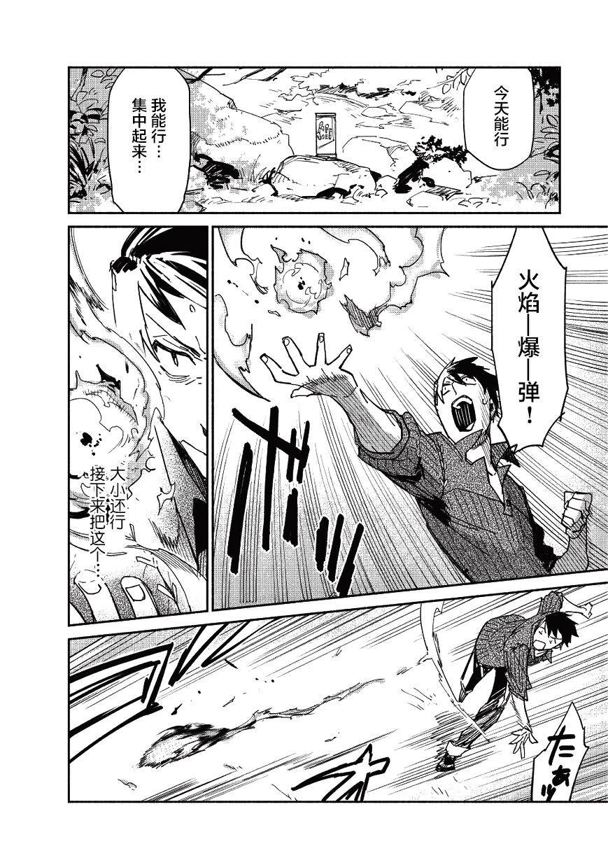 网购技能开启异世界美食之旅 第8话 想学习魔法，却经历了非常可怕的眼神 第10页