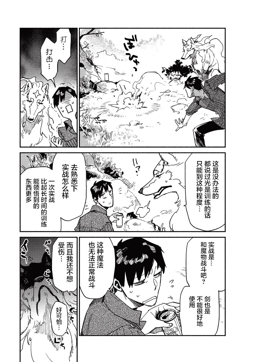 网购技能开启异世界美食之旅 第8话 想学习魔法，却经历了非常可怕的眼神 第11页