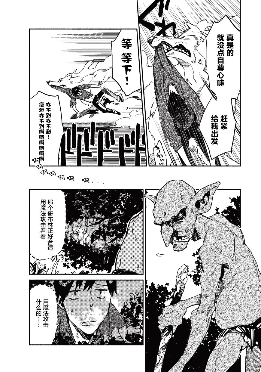 网购技能开启异世界美食之旅 第8话 想学习魔法，却经历了非常可怕的眼神 第12页