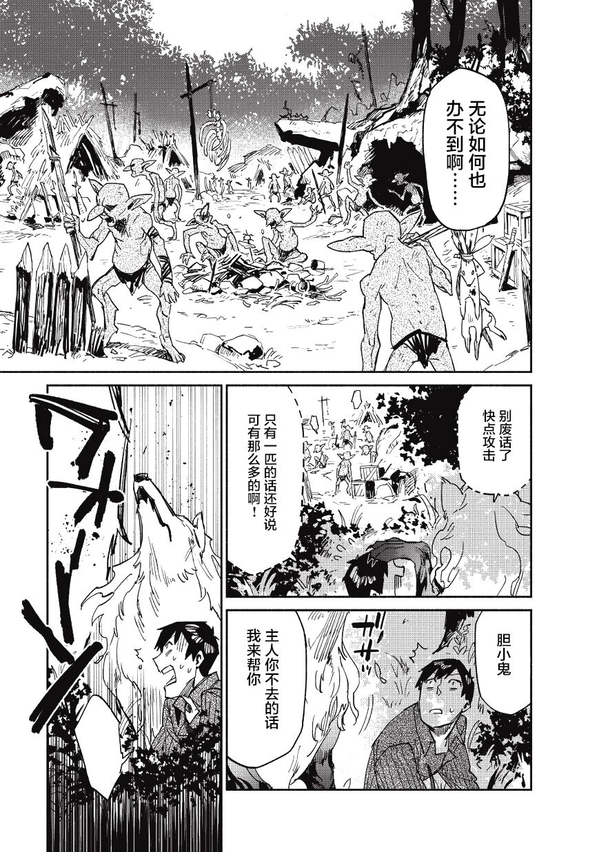网购技能开启异世界美食之旅 第8话 想学习魔法，却经历了非常可怕的眼神 第13页