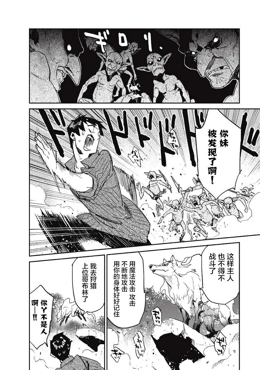 网购技能开启异世界美食之旅 第8话 想学习魔法，却经历了非常可怕的眼神 第14页
