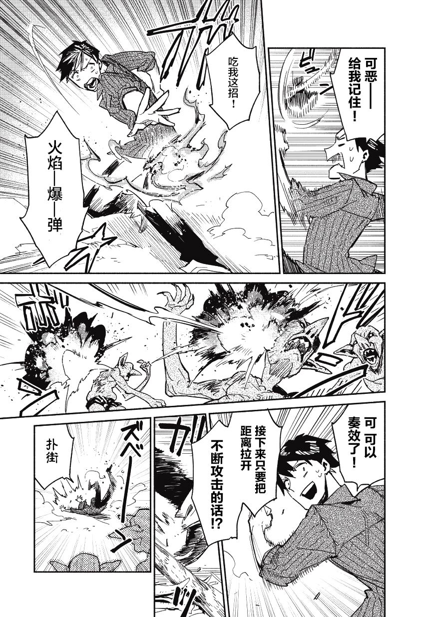 网购技能开启异世界美食之旅 第8话 想学习魔法，却经历了非常可怕的眼神 第15页