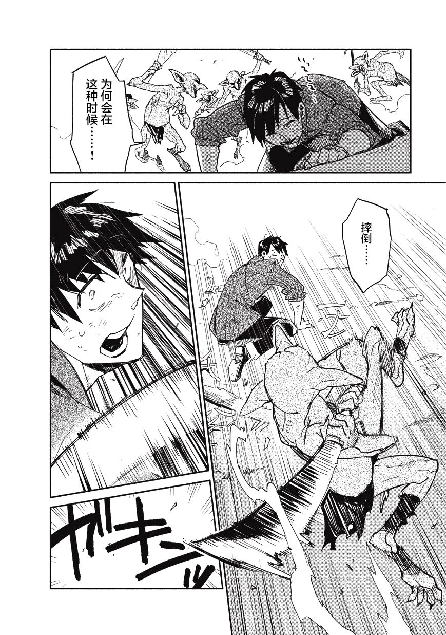 网购技能开启异世界美食之旅 第8话 想学习魔法，却经历了非常可怕的眼神 第16页