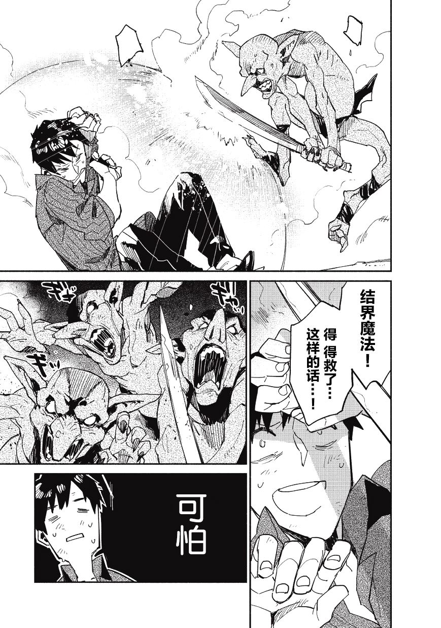 网购技能开启异世界美食之旅 第8话 想学习魔法，却经历了非常可怕的眼神 第17页