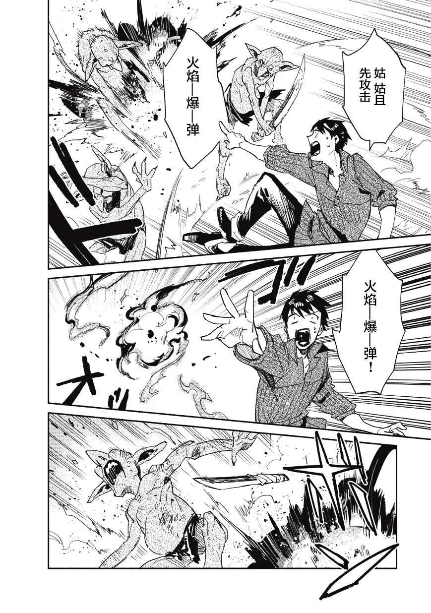 网购技能开启异世界美食之旅 第8话 想学习魔法，却经历了非常可怕的眼神 第18页