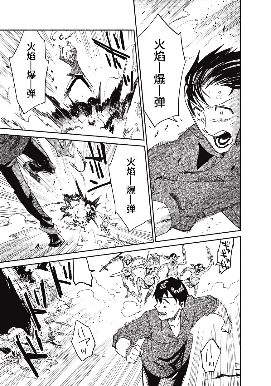 网购技能开启异世界美食之旅 第8话 想学习魔法，却经历了非常可怕的眼神 第19页