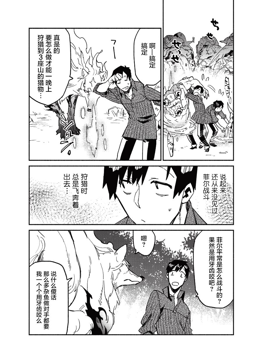 网购技能开启异世界美食之旅 第8话 想学习魔法，却经历了非常可怕的眼神 第2页