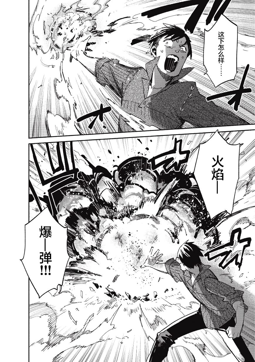网购技能开启异世界美食之旅 第8话 想学习魔法，却经历了非常可怕的眼神 第20页
