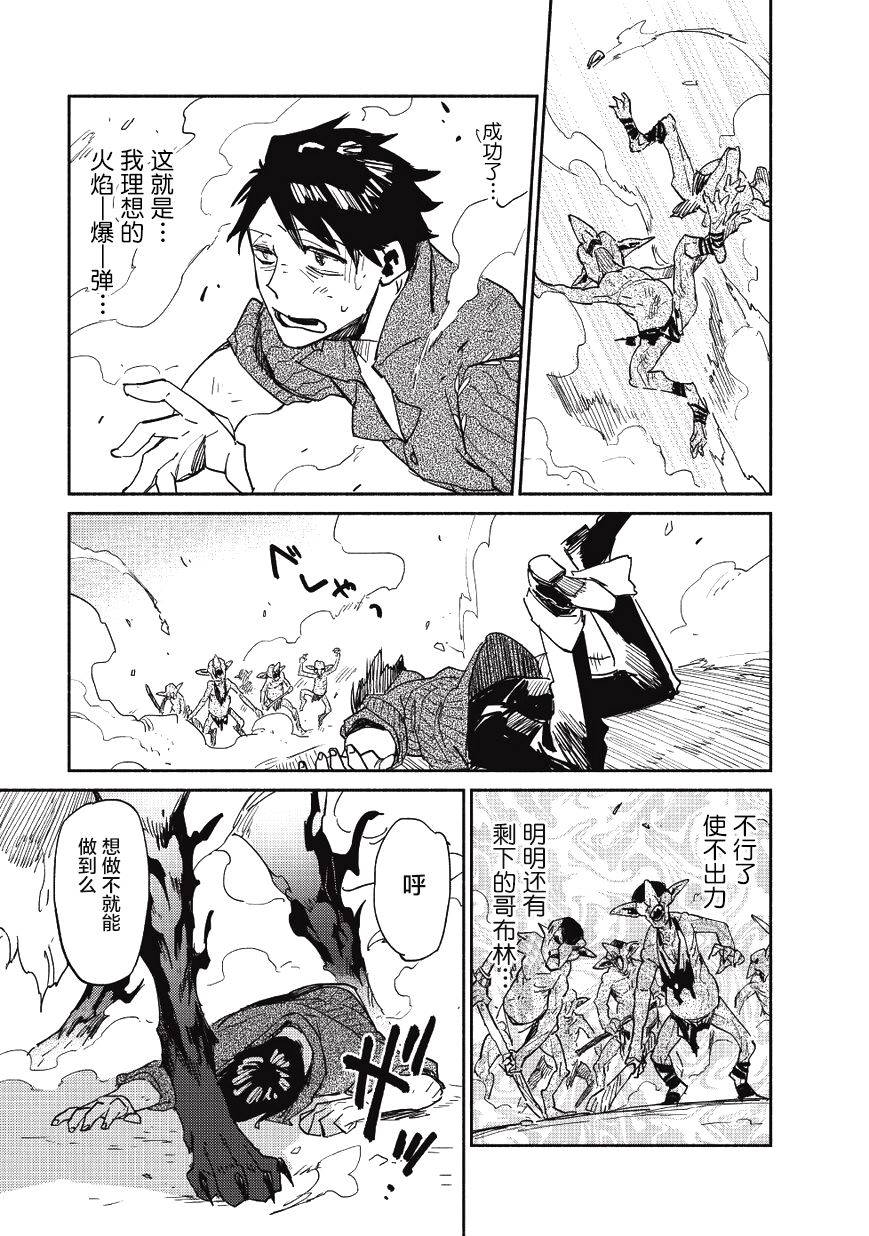网购技能开启异世界美食之旅 第8话 想学习魔法，却经历了非常可怕的眼神 第21页