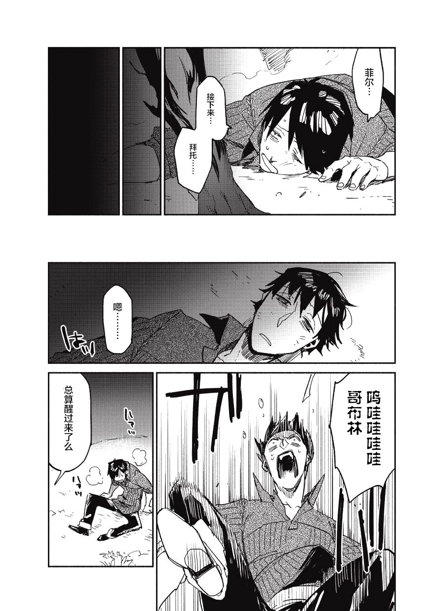 网购技能开启异世界美食之旅 第8话 想学习魔法，却经历了非常可怕的眼神 第22页